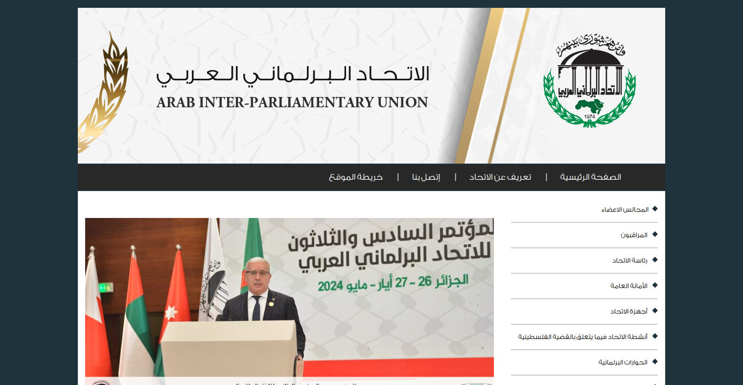 الإتحاد البرلماني العربي