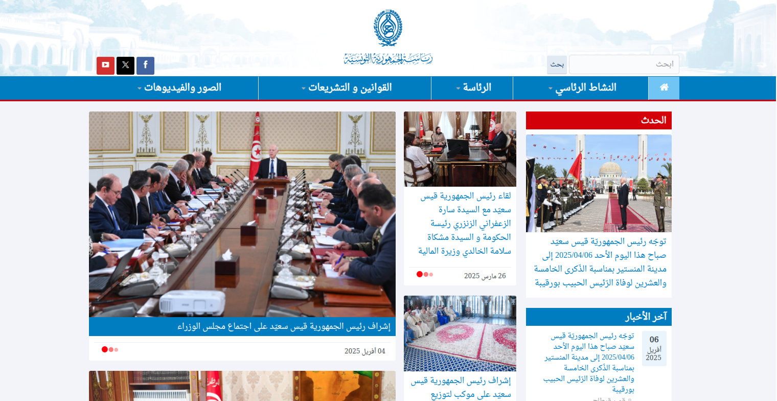 رئاسة الجمهورية