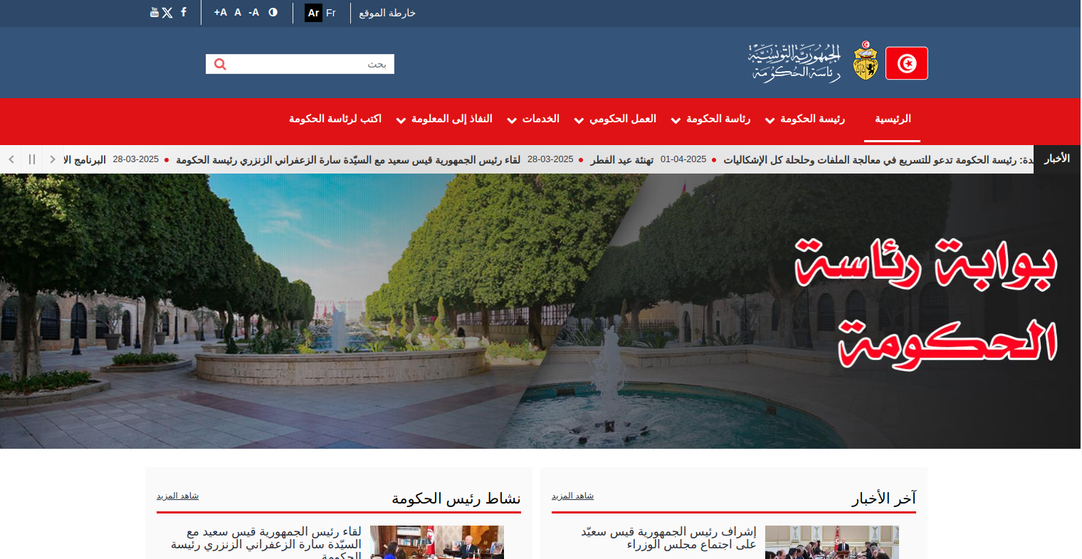 رئاسة الحكومة